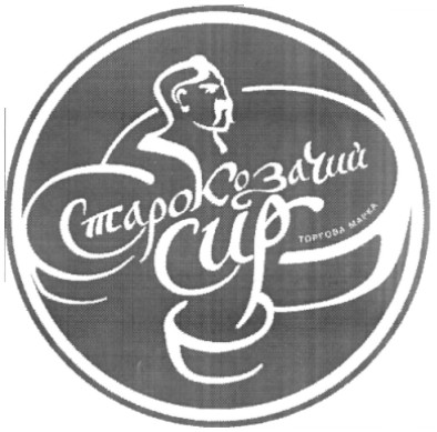 старокозачий сир торгова марка
