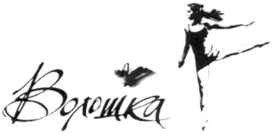 волошка