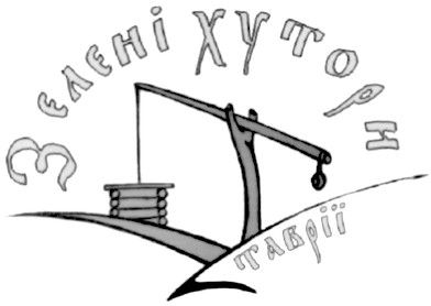 зелені хутори таврії