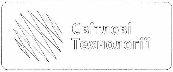 світлові технології