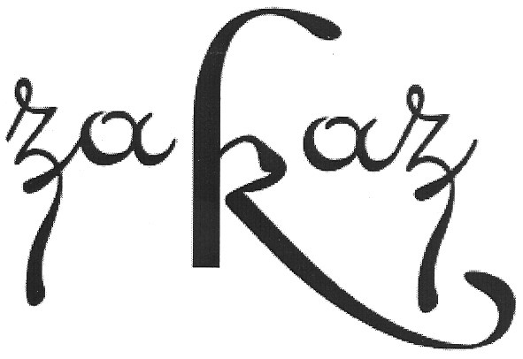 заkаз