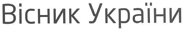 вісник україни