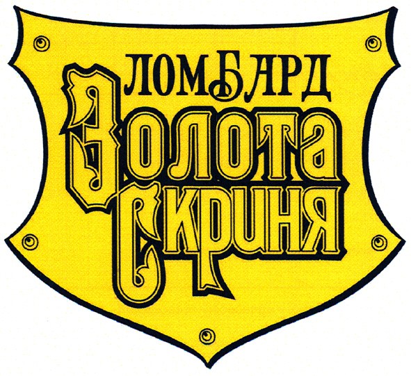 ломбард золота скриня