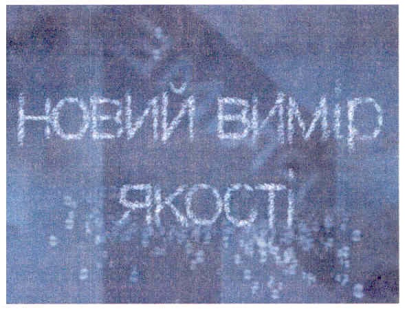 новий вимір якості