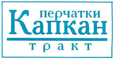 перчатки капкан тракт