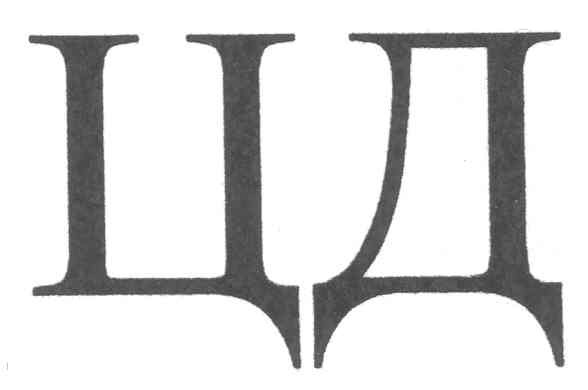 цд