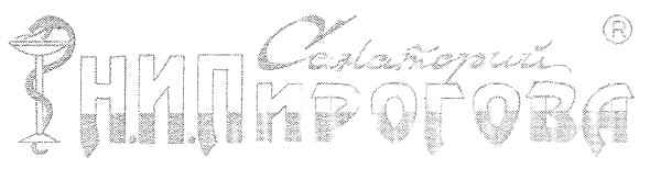 санаторий н.и.пирогова