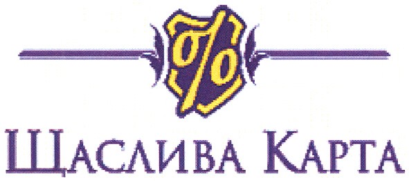 щаслива карта