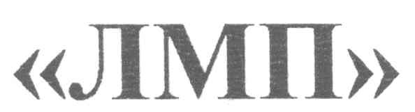 лмп