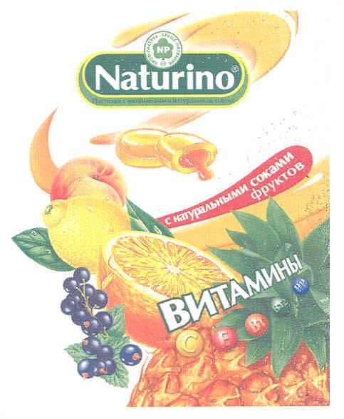 naturino с натуральными соками фруктов