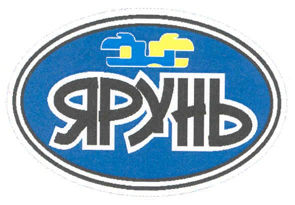 ярунь