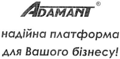 adamant надійна платформа для вашого бізнесу!
