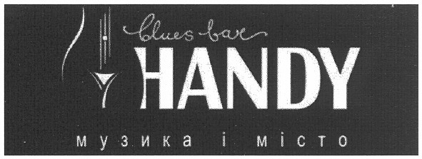 blues bar handy музика і місто