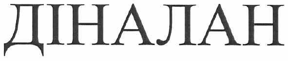 діналан