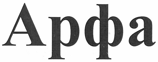 арфа