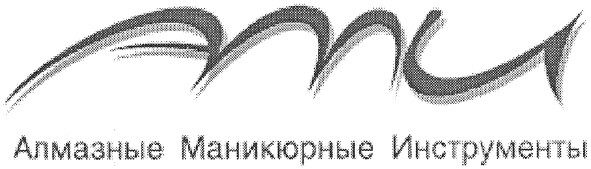 ами алмазные маникюрные инструменты