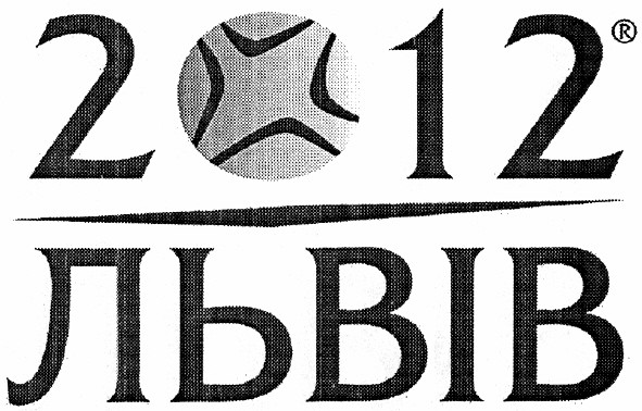 2012 львів