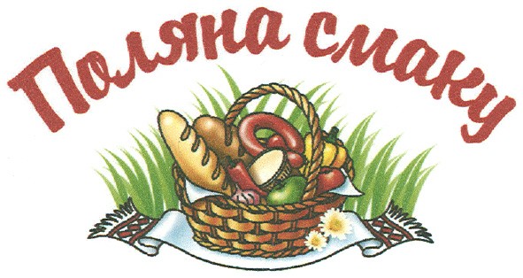 поляна смаку