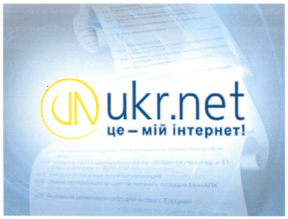 ukr.net це - мій інтернет!