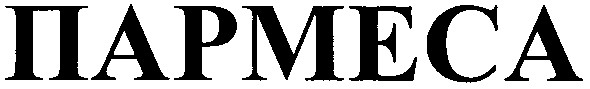 пармеса