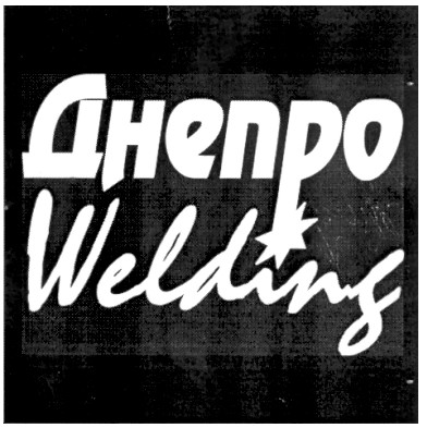 днепро welding
