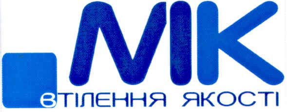 мк втілення якості