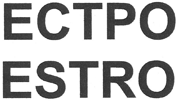 естро estro