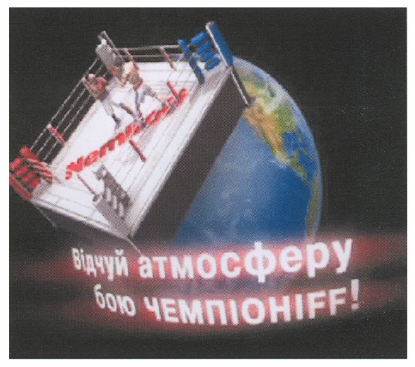 відчуй атмосферу бою чемпіоніff!