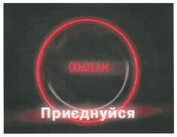 приєднуйся