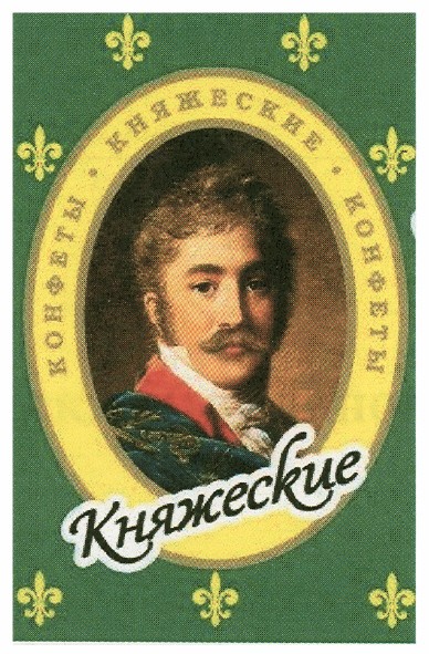 конфеты княжеские конфеты