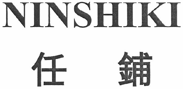 ninshiki