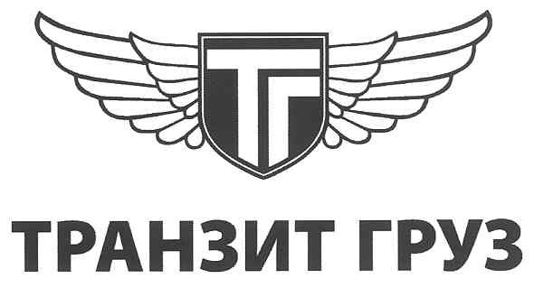 тг транзит груз