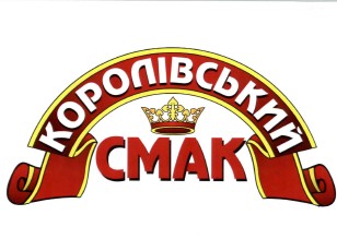 королівський смак