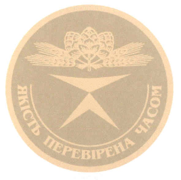 якість перевірена часом