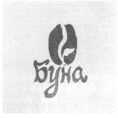буна