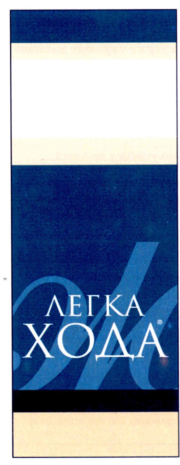 легка хода