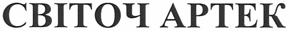 світоч артек