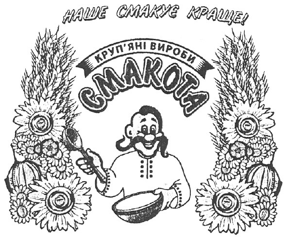 круп`яні вироби смакота
