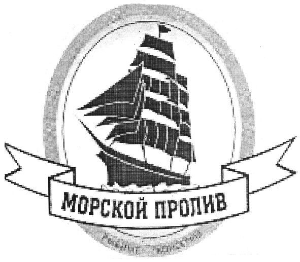 морской пролив