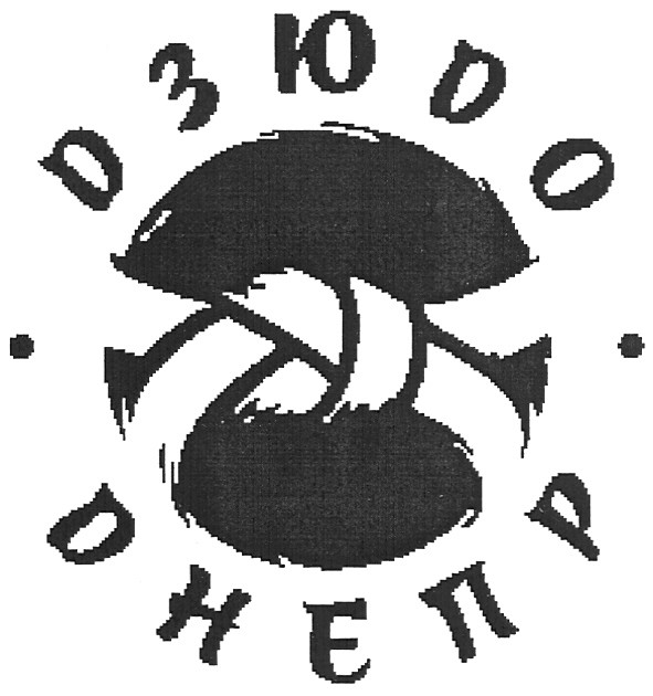дзюдо днепр