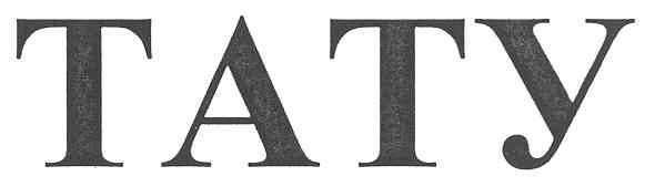 тату