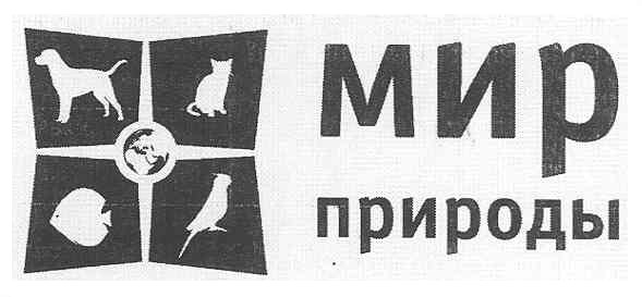 мир природы