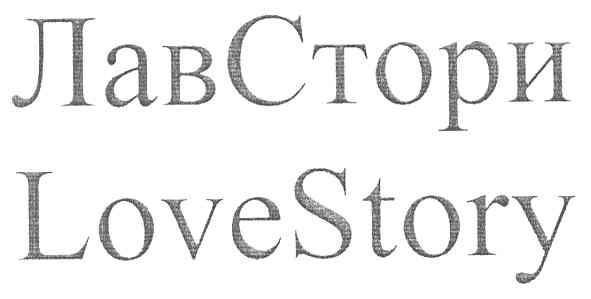 love story