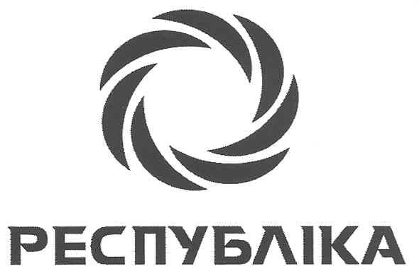республіка