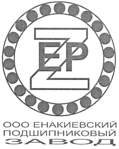 ооо енакиевский подшипниковый завод
