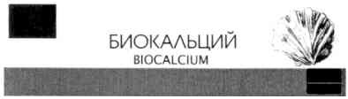 biocalcium