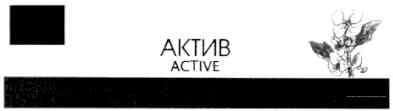 active