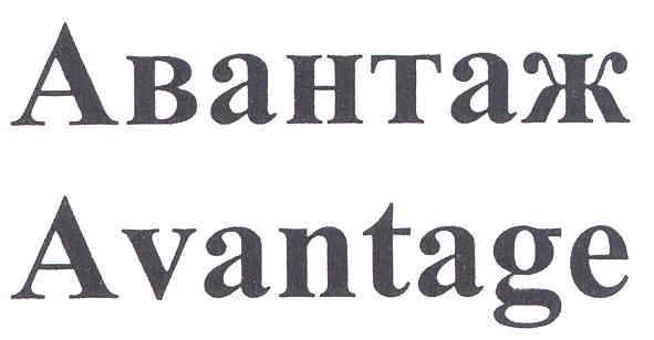 avantage