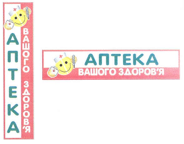 аптека вашого здоров`я