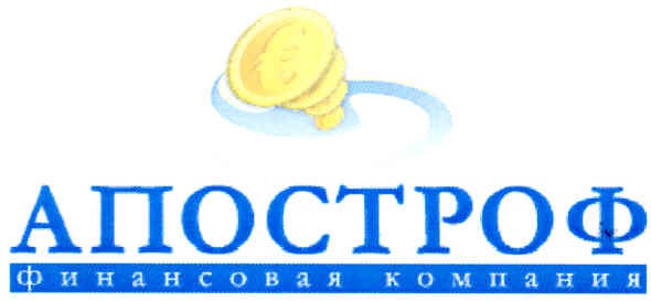 апостроф финансовая компания